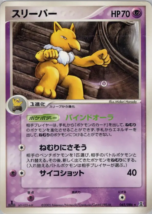 Carta 催眠 45/86 de ホロンの研究塔